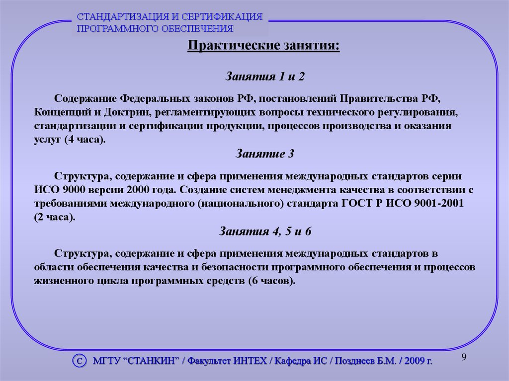 Соответствие программного обеспечения