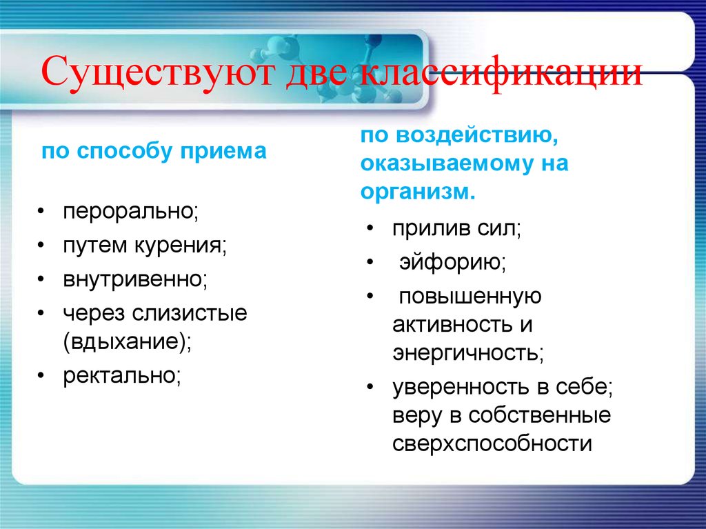 Существуют две классификации