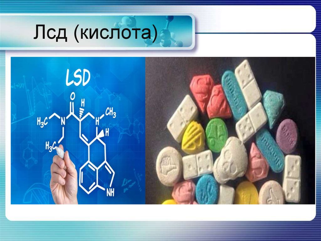 Лсд (кислота)