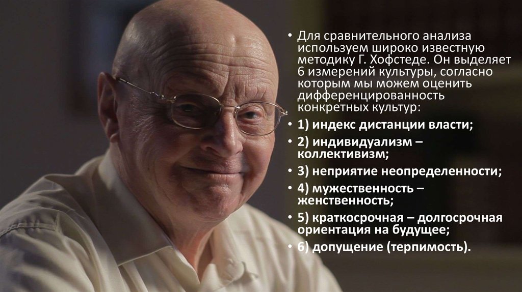 Согласно культуре. Мужественность женственность Хофстеде. Мужественность женственность по Хофстеду. Хофштеде: мужское/женское начало. Мужественность женственность по Хофстеду фото.