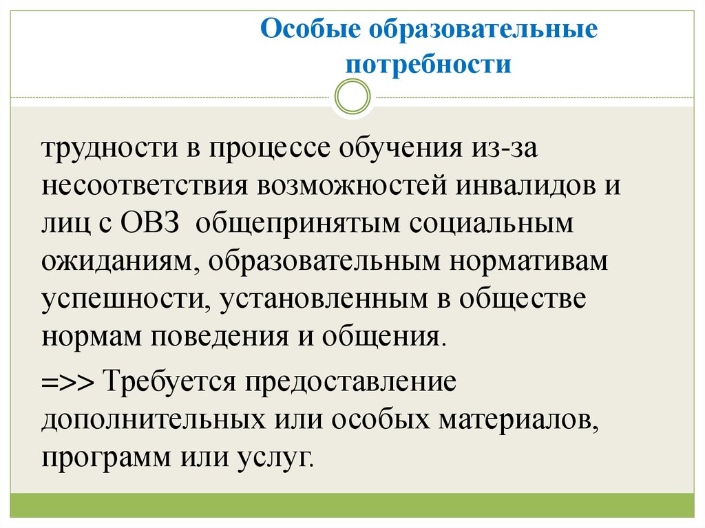 Образовательные потребности студентов