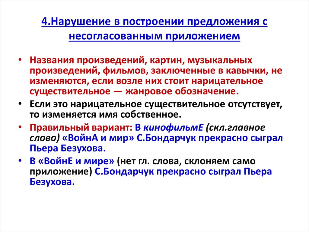 5 несогласованных предложений. Нарушение в построении предложения с приложением. Предложения с несогласованным приложением. Нарушение в построении предложения с несогласованным. Несогласованное приложение примеры.