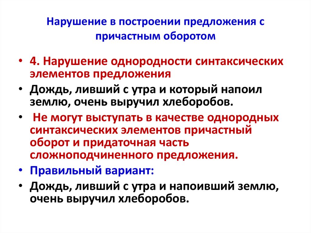 Нарушение в построении предложения с несогласованным приложением не нарушая сказочного колорита