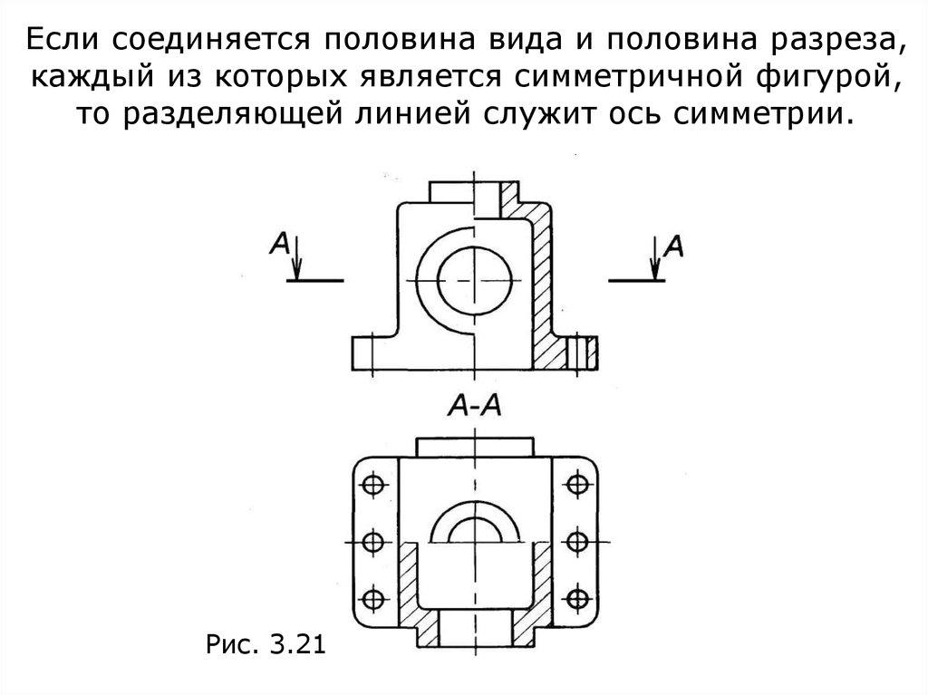 Половина разреза на чертеже