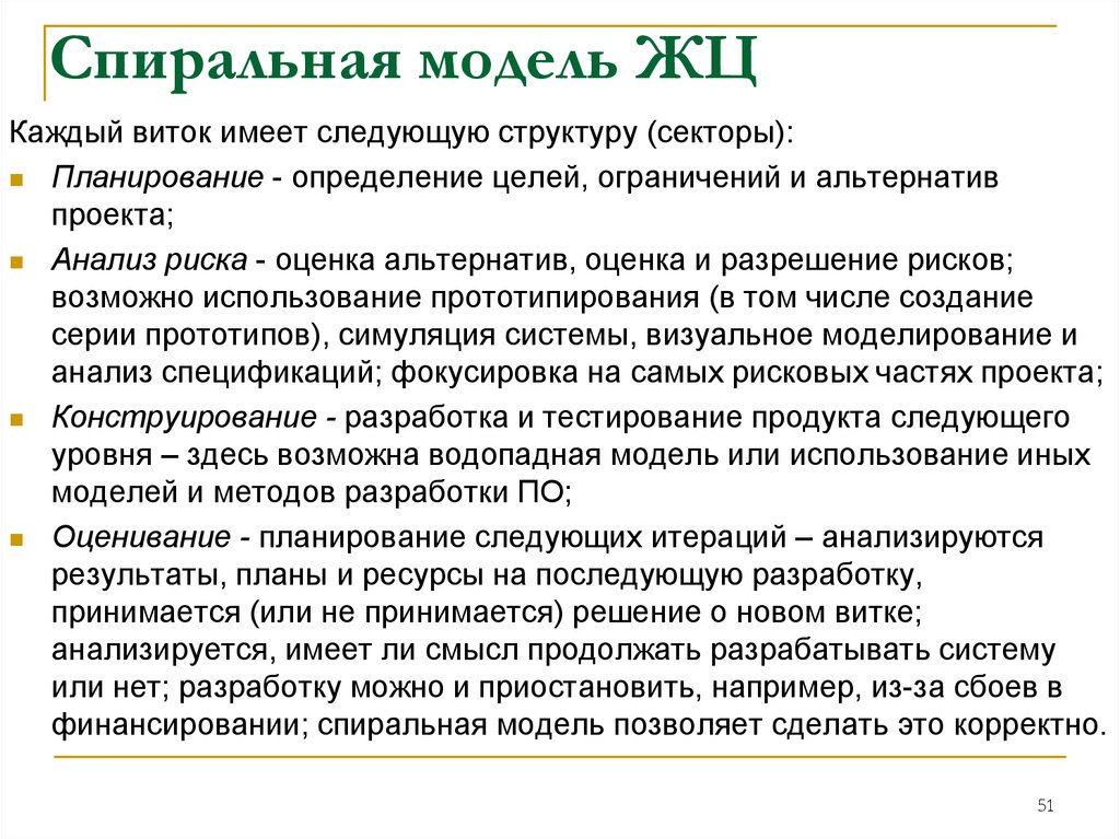 Следующий в структуру. Спиралевидная модель истории. Представитель спиральной модели исторического развития. Плюсы спиральной модели. Недостатки спиральной модели в том что.