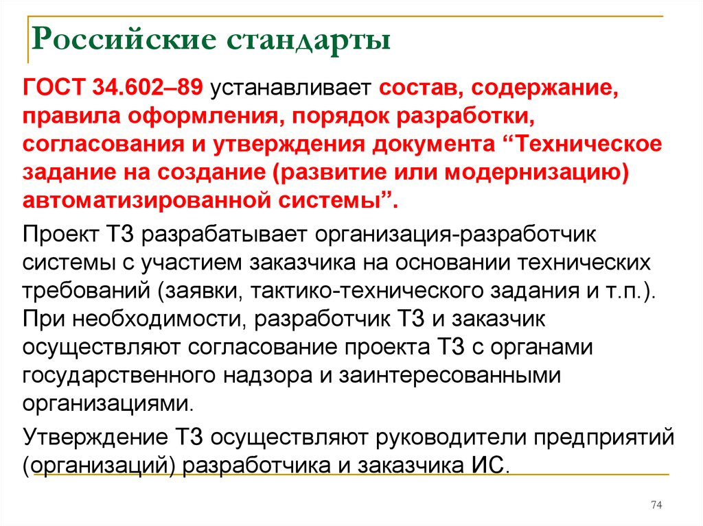 Состав и содержание технического проекта