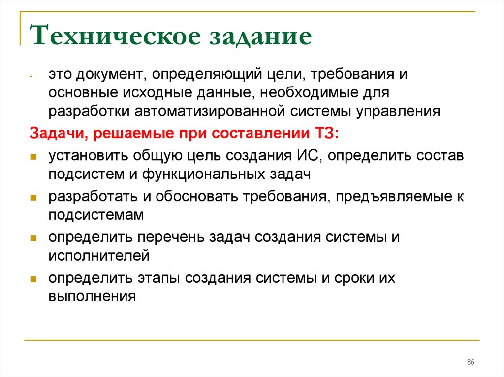 Техническое задание это. Техническое задание. Техническое задание это основной документ определяющие. Техническая задача. Техническая документация и техническое задание.