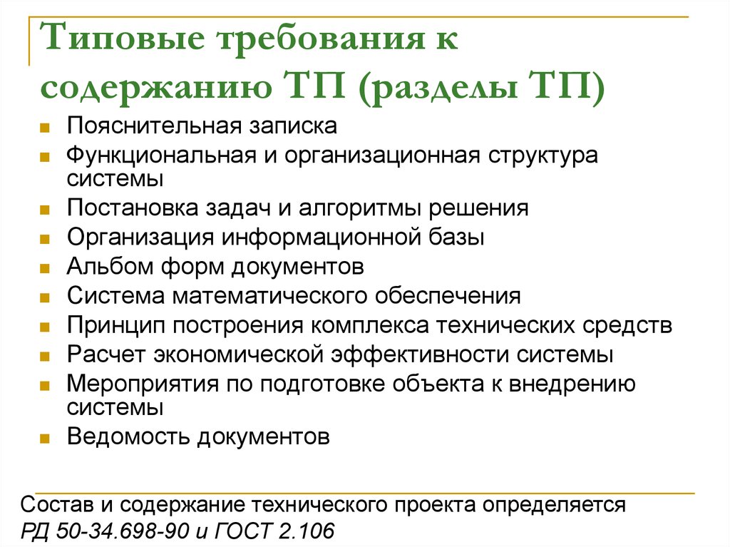 Типовые требования. Требование к типовым проектам. Требования к типовому контракту. Типовые требования экономистам. Типичные требование Junior.