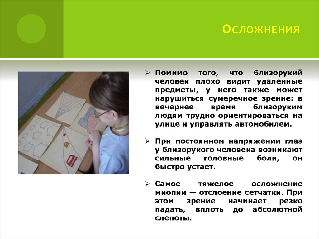 Ответы плохо вижу. Нарушение сумеречного зрения. Реферат дошкольников с нарушениями зрения. Плохое сумеречное зрение. Плохо вижу для презентации.