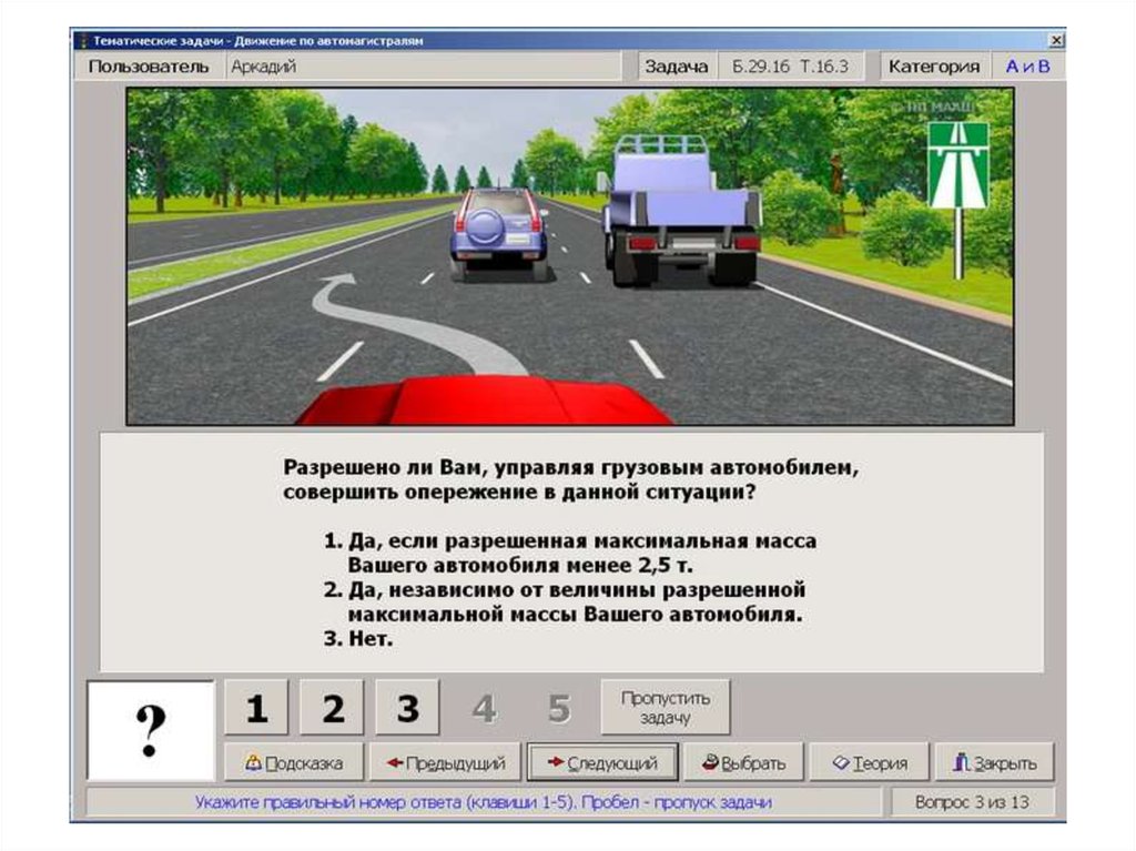 Вы управляете грузовым автомобилем. Движение по автомагистрали. Порядок движения по автомагистралям. Движение по автомагистрали ПДД. Движение по автомагистрали ПДД 2020.