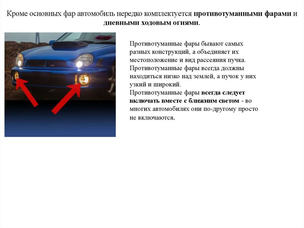 Скорость буксировки автомобиля на автомагистрали. Какие бывают фары у автомобиля. Буксировка на автомагистрали. Скорость при буксировке на автомагистрали.