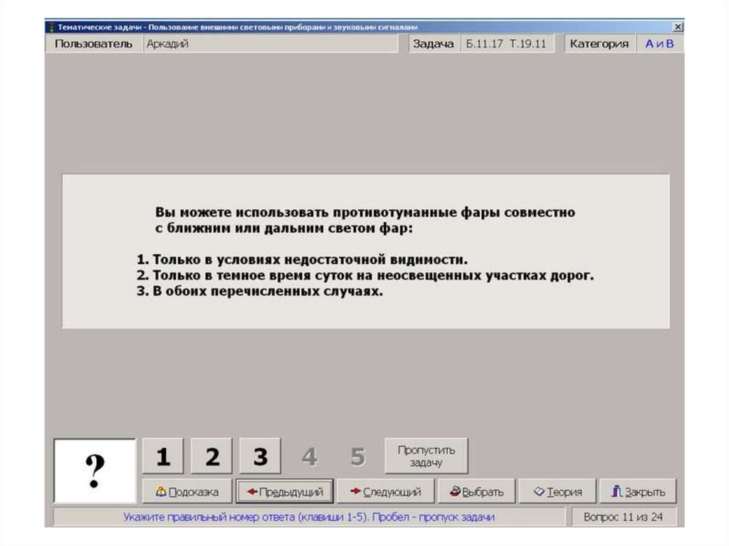 При возникновении какой неисправности. Сигнал остановки для машиниста. Дальнейшее движение транспортного средства. Сигналом остановки для машиниста поезда служит. При каких неисправностях запрещается дальнейшее движение.