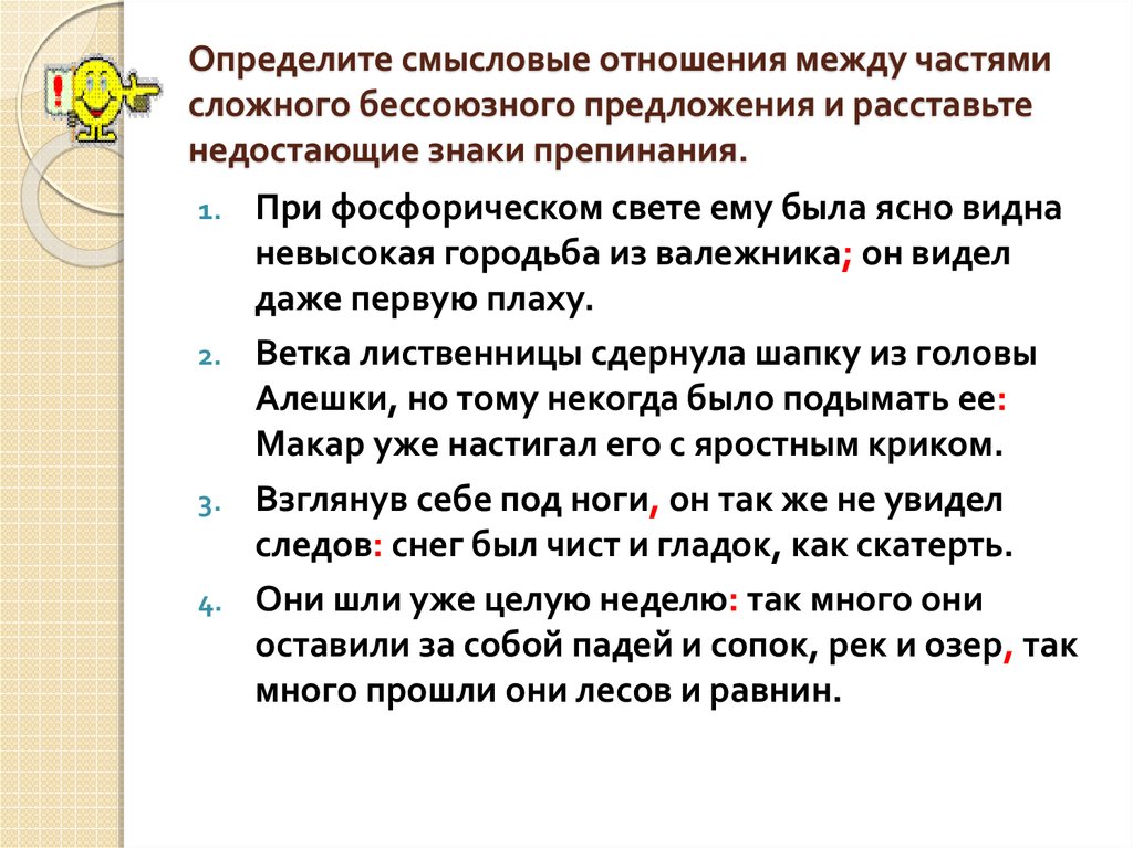 Смысловые отношения между частями. Смысловые отношения между частями бессоюзного предложения. Смысловые отношения между частями бессоюзного. Смысловые отношения между частями бессоюзного сложного предложения. Как определить Смысловые отношения.