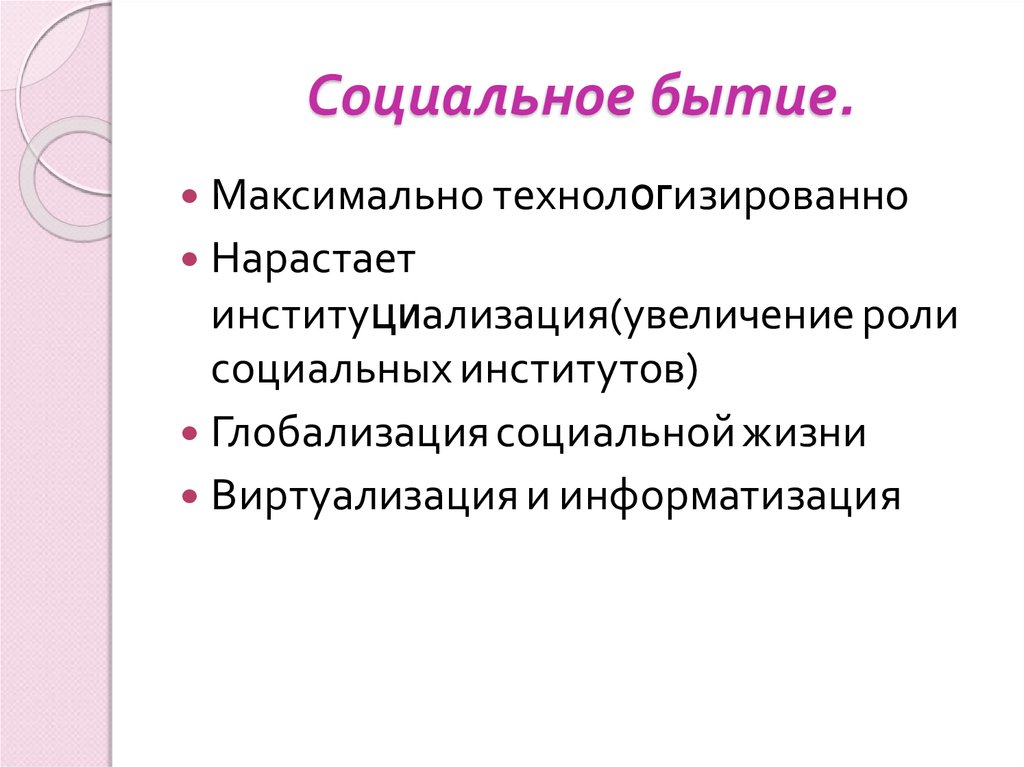 Социальное существование. Социальное бытие примеры. Специфика социального бытия. Социальное бытие в философии. Социальное бытие характеристика.