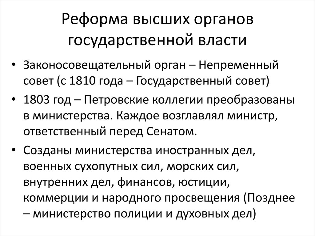 Непременный совет