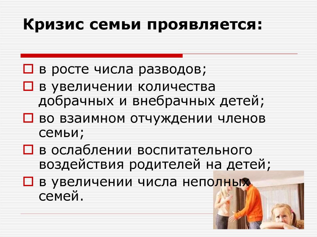 Семейный кризис презентация