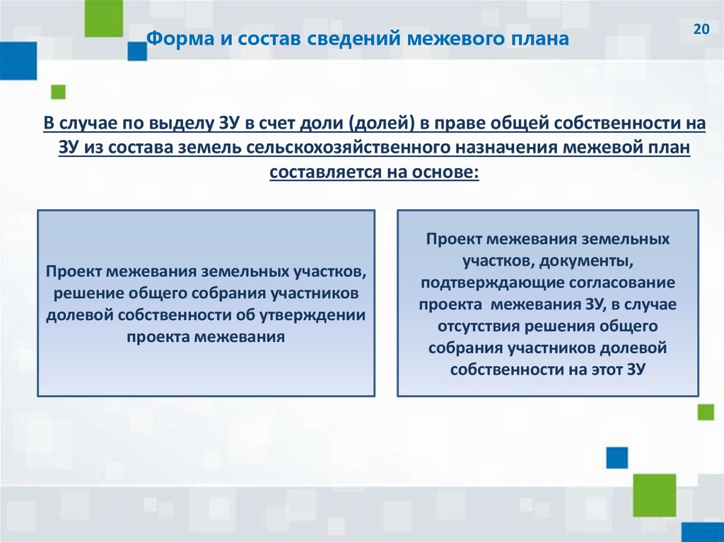 Об утверждении формы межевого плана