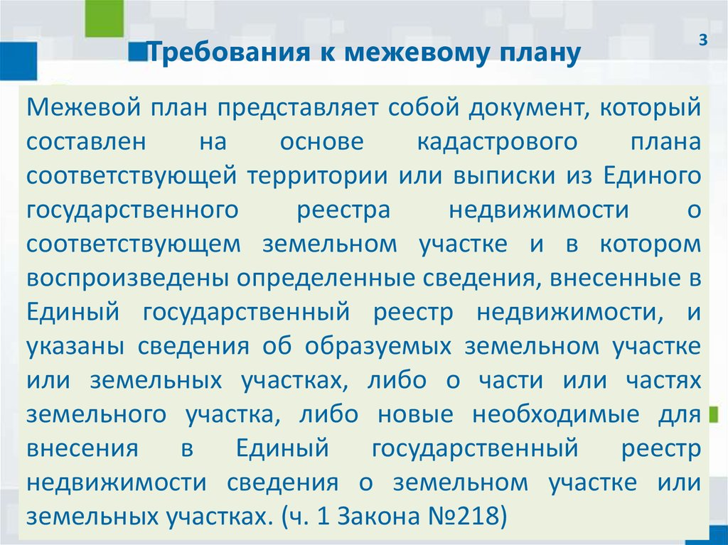 Межевой план представляет собой документ который составлен на основе