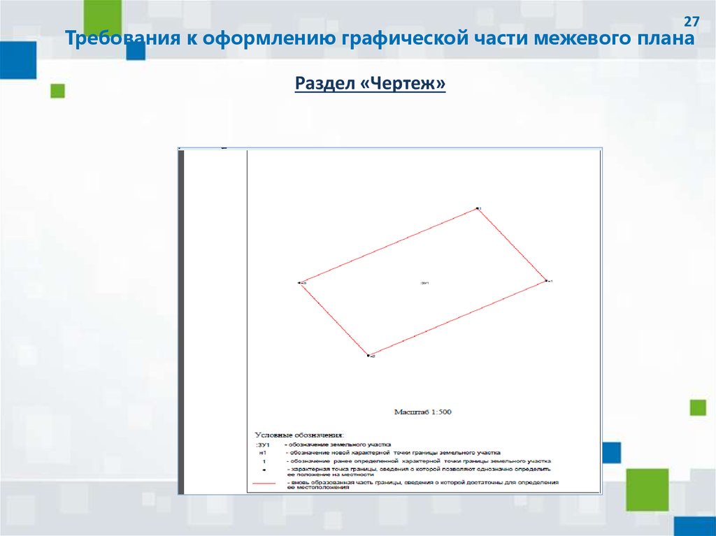 К графической части технического плана относятся следующие разделы