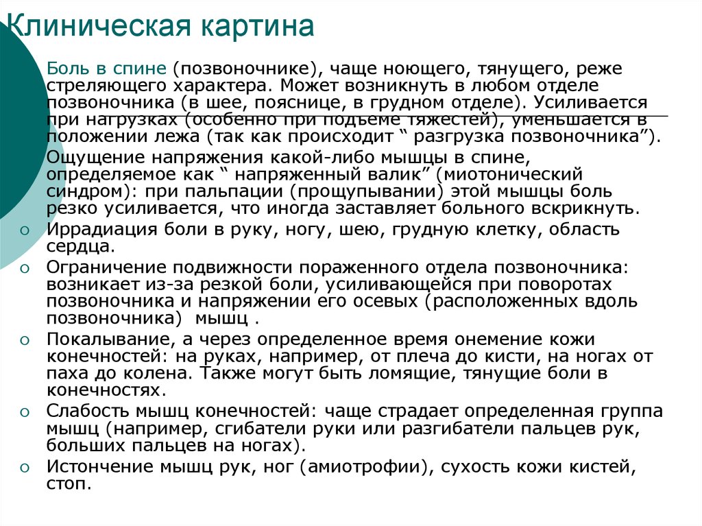 Дорсопатия поясничного отдела позвоночника карта вызова