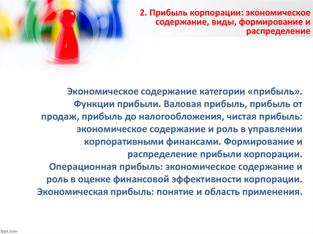 Содержание цен. Экономическое содержание прибыли. Экономическое содержание дохода. Прибыль ее экономическое содержание. Экономическое содержание прибыли организации.