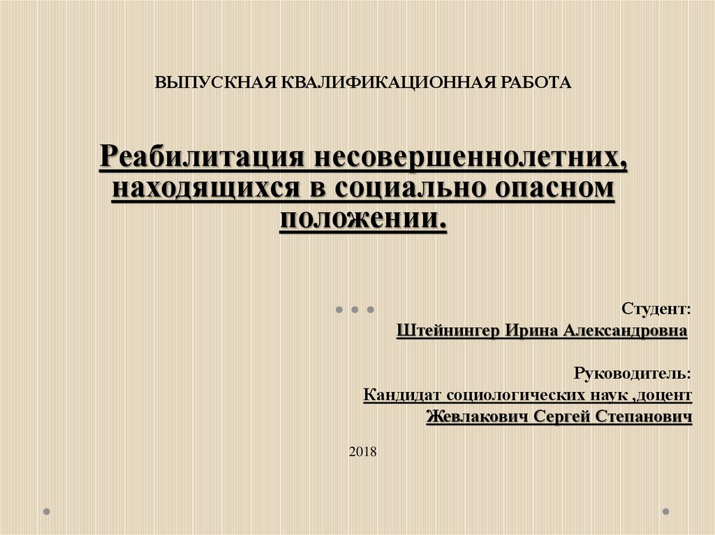 Учетная карта несовершеннолетнего находящегося в социально опасном положении