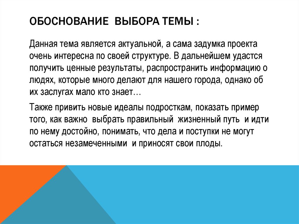 Выбранной темы 2