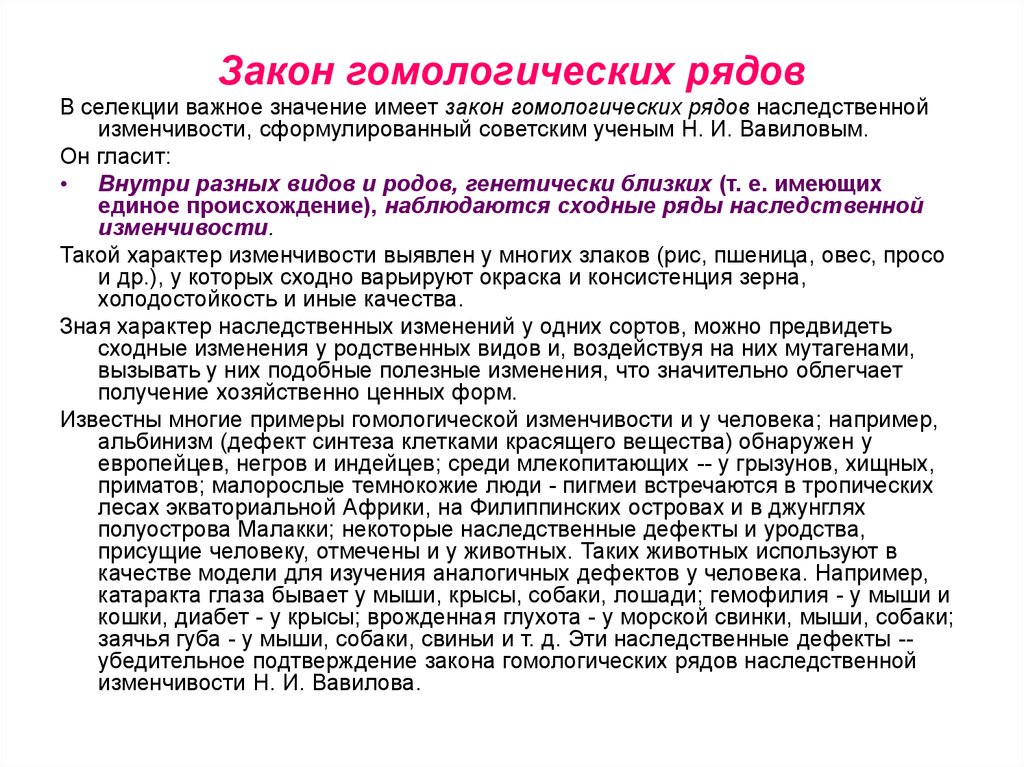 Презентация закон гомологических рядов наследственной изменчивости 10 класс