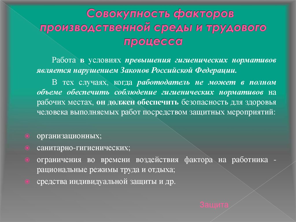 Влияние производственной среды на пользователей персональных компьютеров реферат