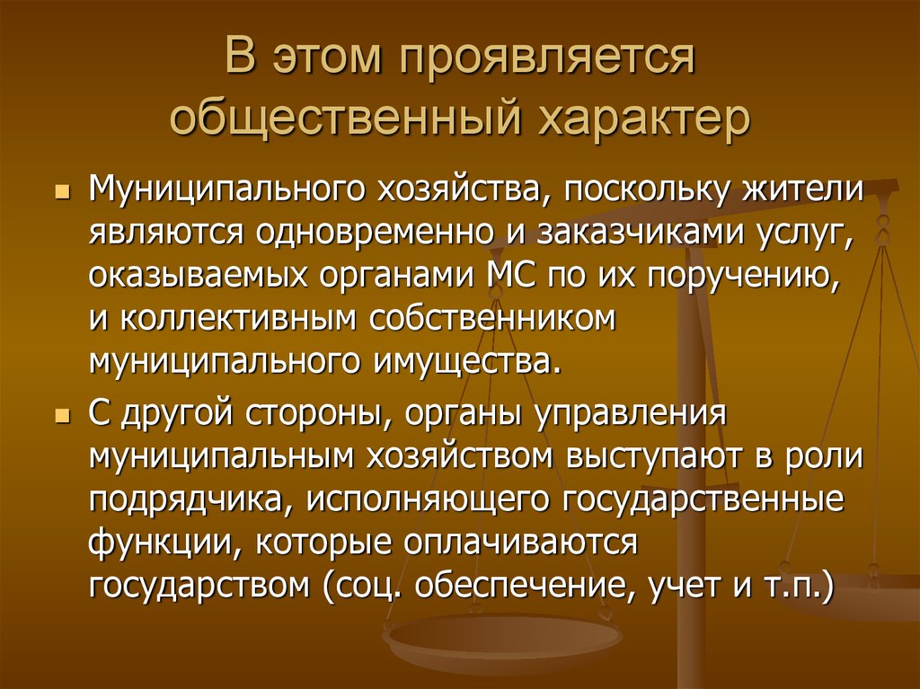 Государственно общественный характер. Общественный характер производства. Общественный характер духовных ценностей. В чем проявляется социальный характер. Общинный характер это.