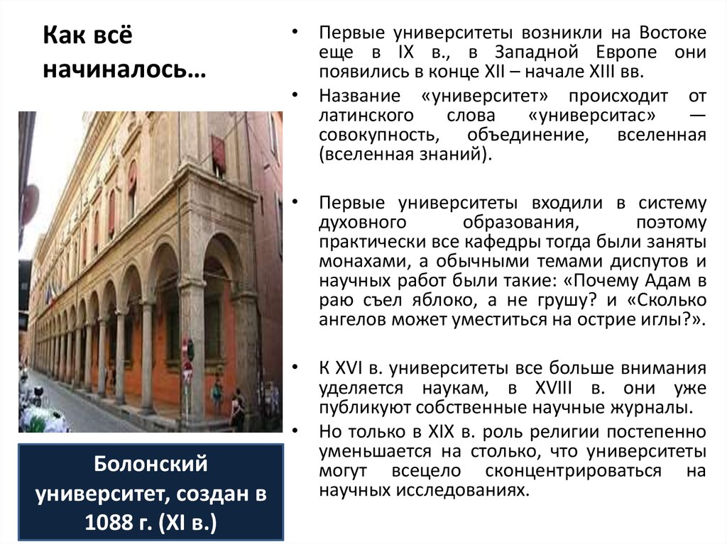 Первым возникло. Первые университеты в Европе возникли. Первые университеты в Западной Европе возникли в.... Первые университеты появились:. Первые университеты появились в Европе в век.