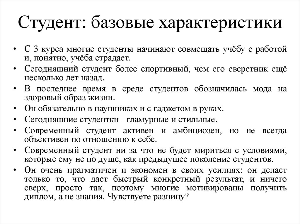 Психологические особенности современных студентов презентация