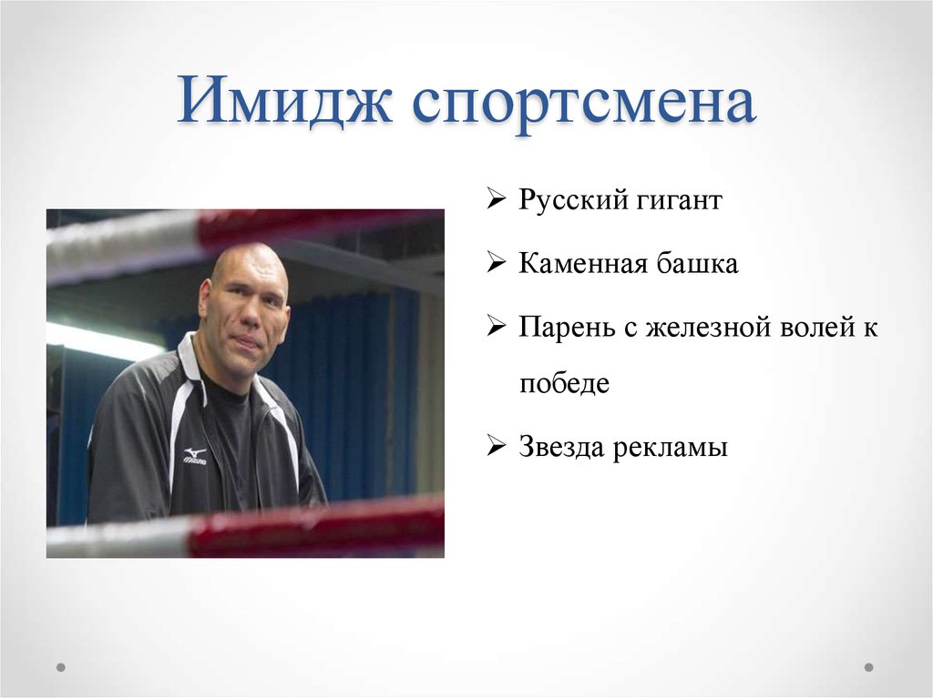 Проект создать имидж например иванова в мэры петров лучший спортсмен года