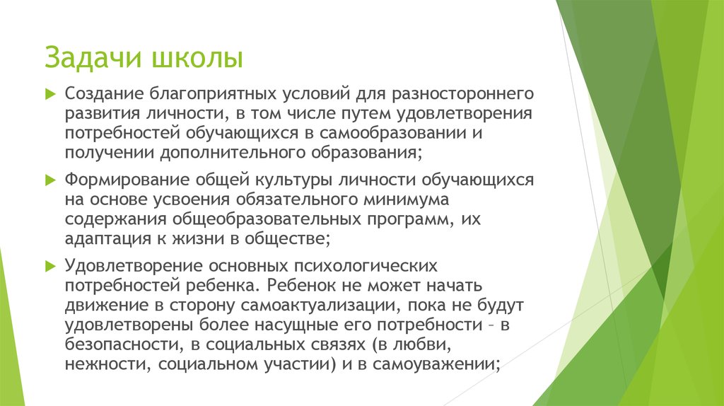 Задачи школы