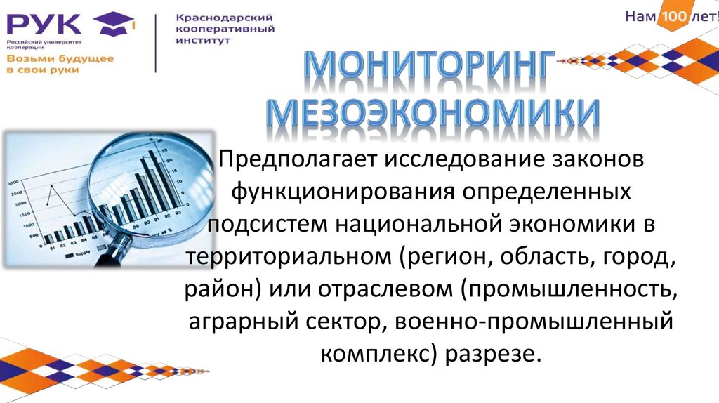 Принципы устойчивости объектов экономики презентация