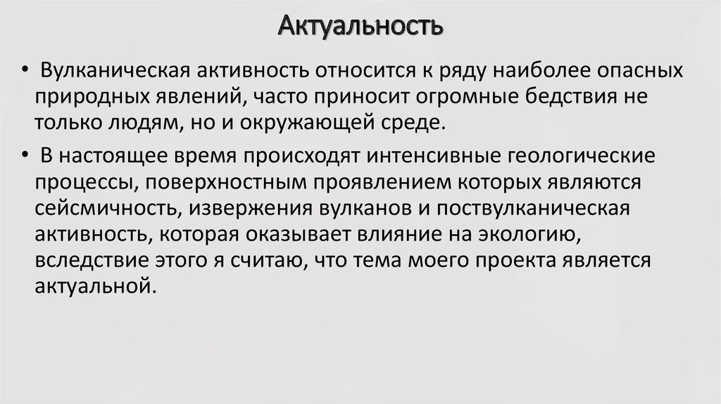 Актуальность