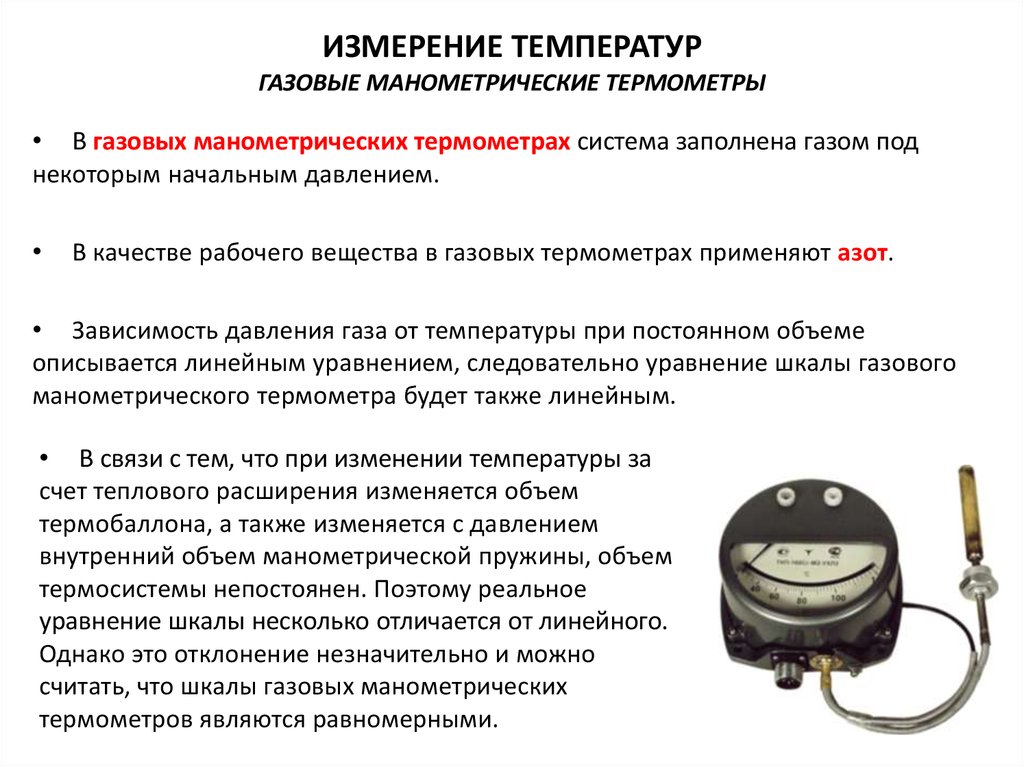 Измерение температуры газа