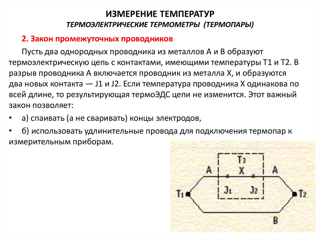 Термоэлектрический эффект термоэлементы презентация