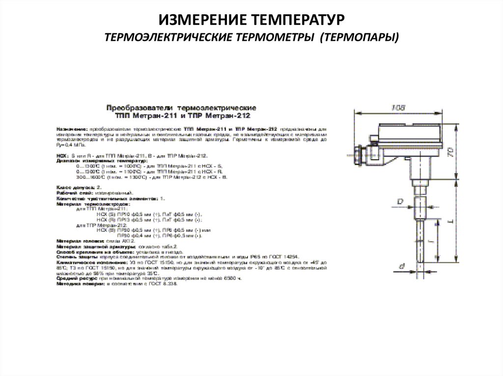 Метран 682 схема подключения