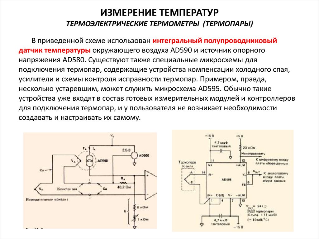 Измерительная схема дифференциальная