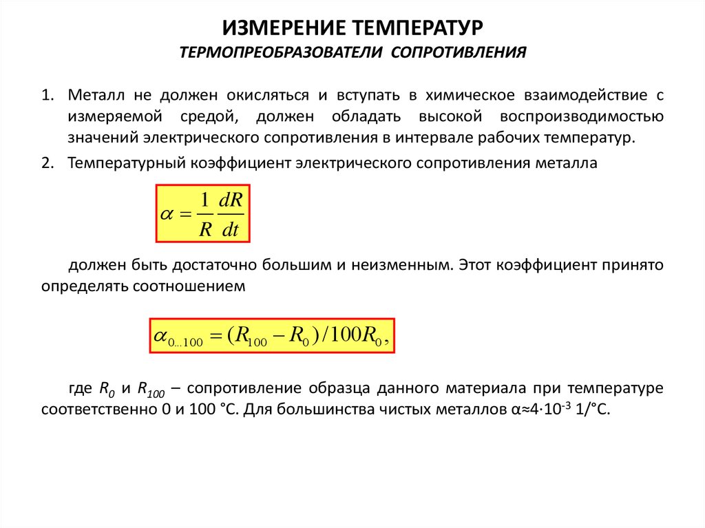 Измерение температуры газа