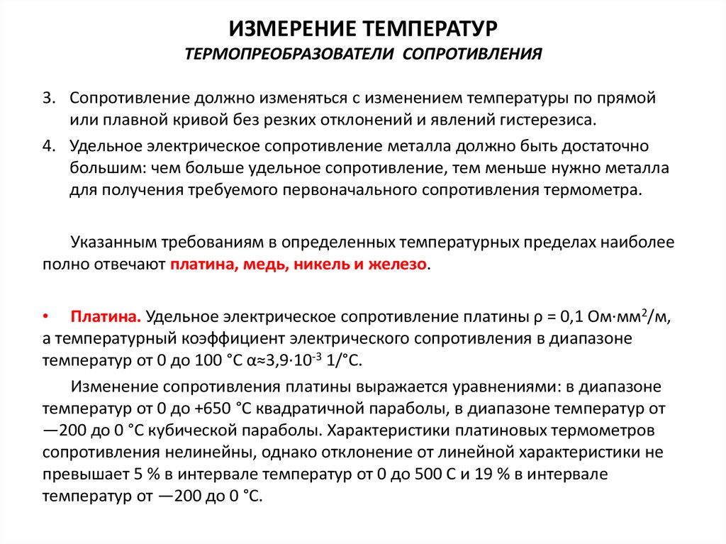 Измерение температуры газа