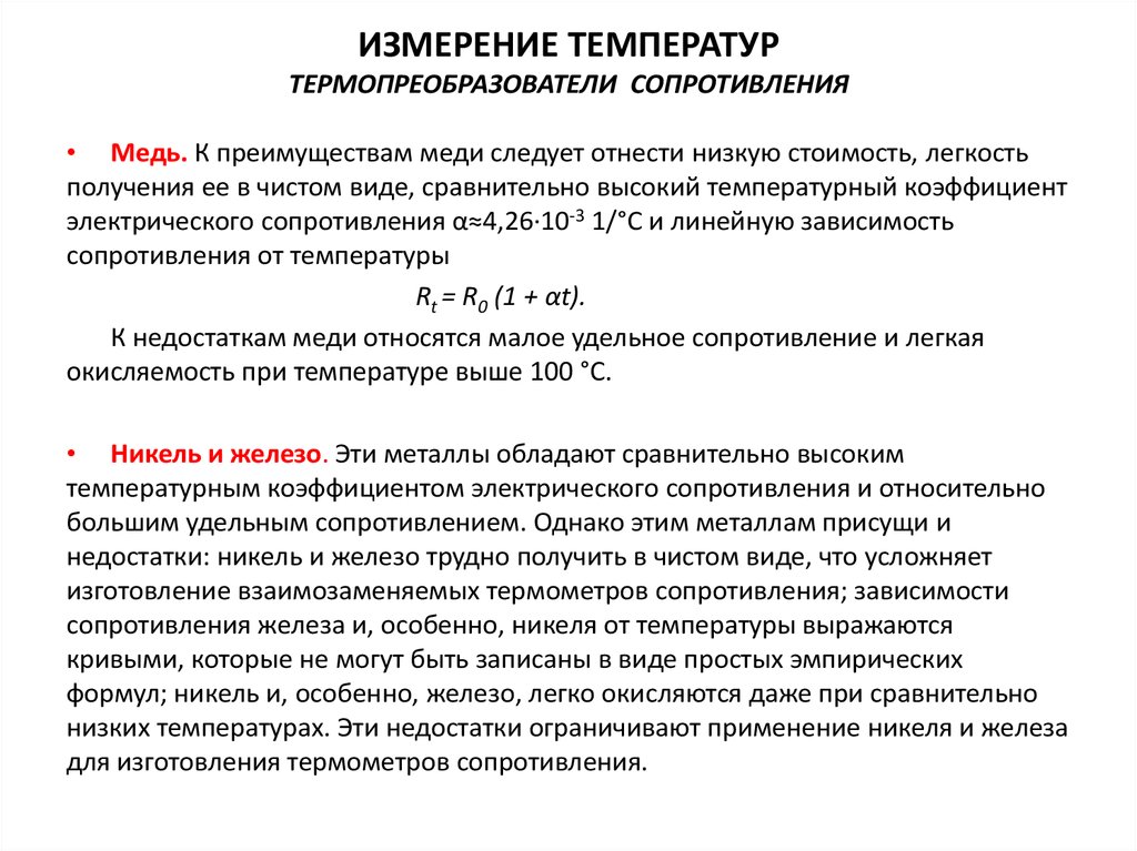 Измерение температуры газа