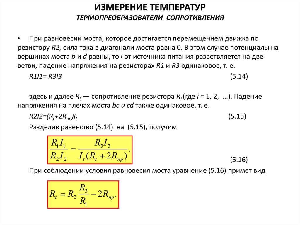 Измерение температуры газа