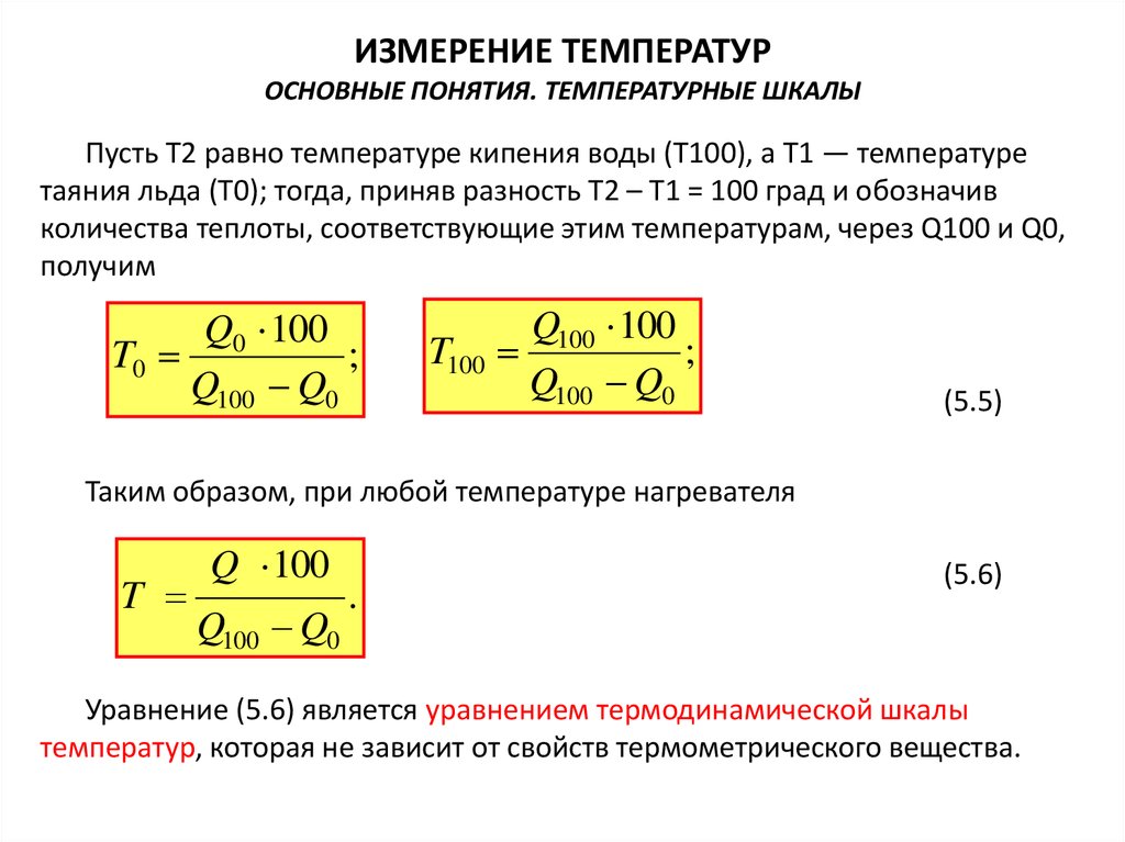 Температура термин