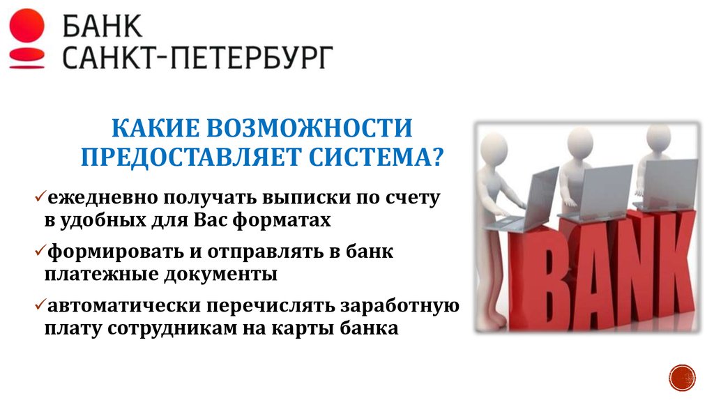 Предоставить возможность. Какие возможности предоставляет сайт. Какие возможности предоставляет государство. Какие возможности. Какие возможности предоставляет банк.