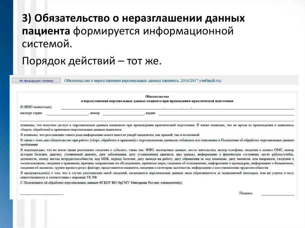 Подписка о неразглашении данных предварительного расследования образец