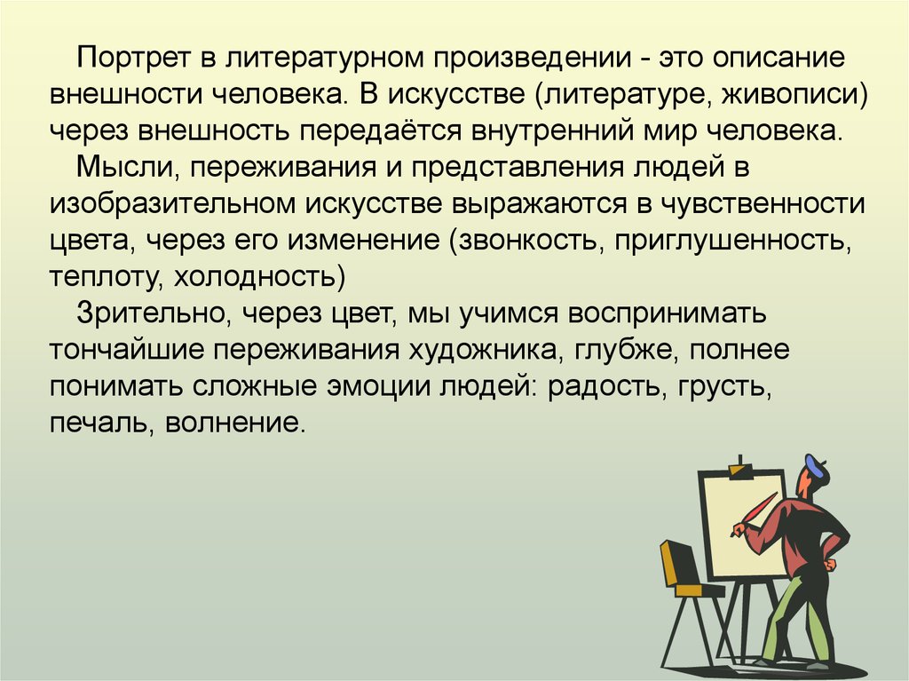 Предложения описание внешность человека. Художественное описание внешности человека. Описание портрета человека. Портрет описание внешности человека. Портретное описание человека.