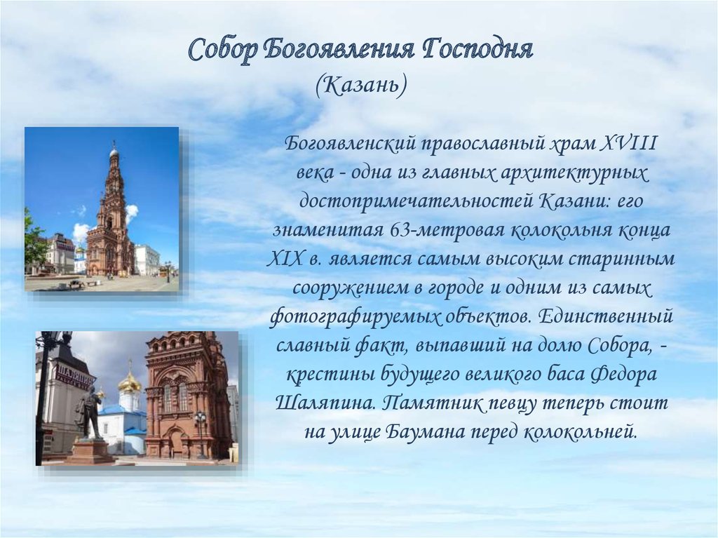 Собор Богоявления Господня (Казань)