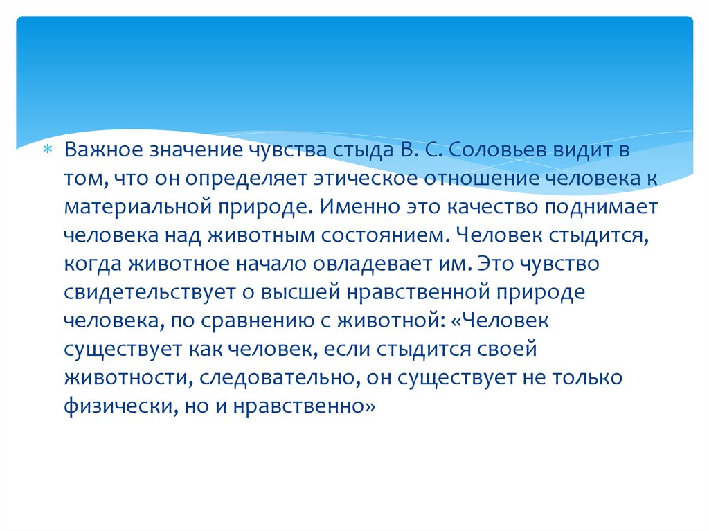 Благоговение значение. Эссе стыд жалость благоговение. Эссе стыд жалость благоговение актуальность. Что такое стыд, жалость, благоговение, нравственная Свобода?.